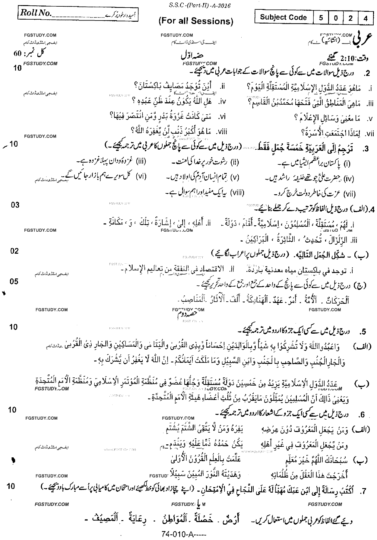 10th Class Arabic Past Paper 2016 Rawalpindi Board Subjective