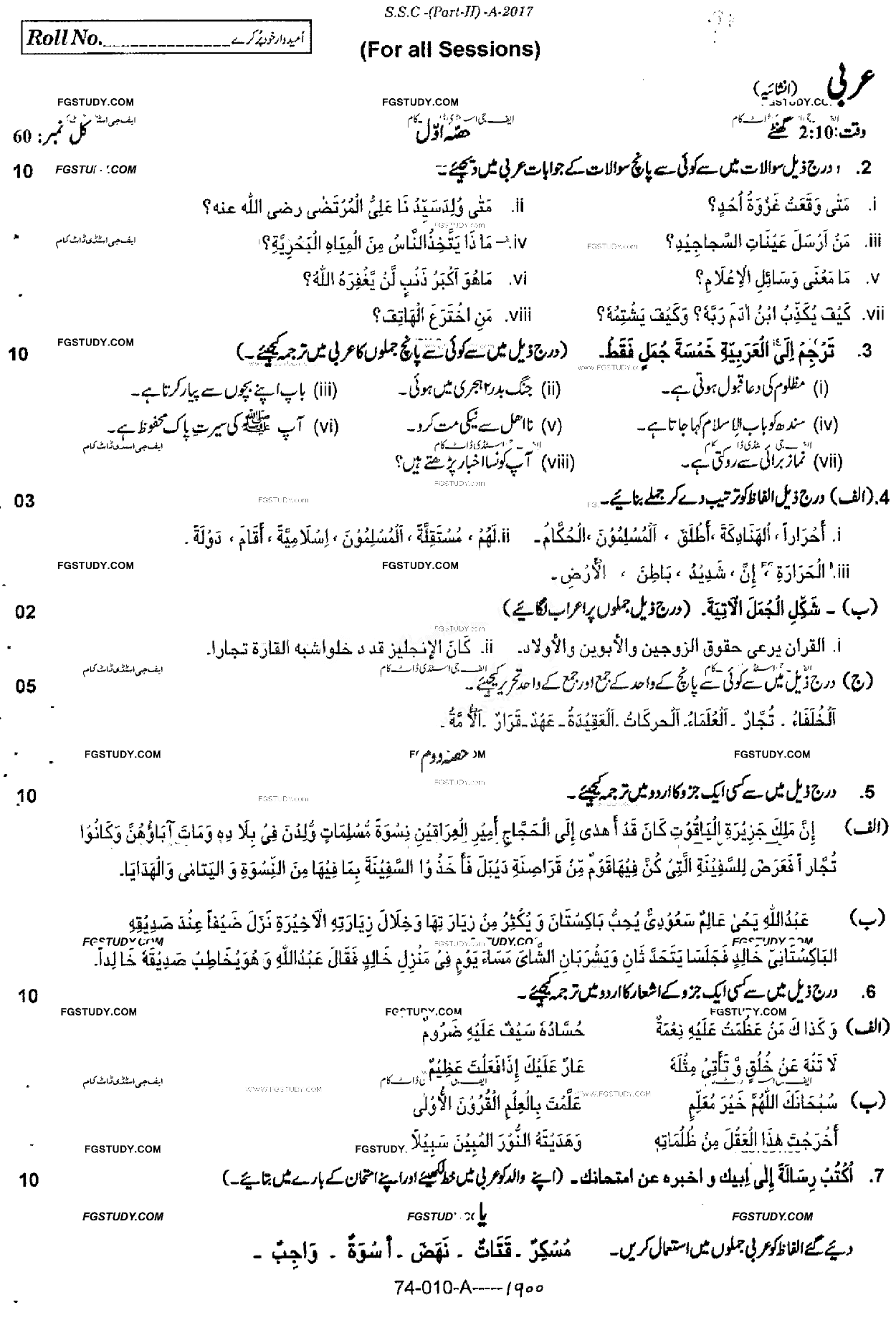 10th Class Arabic Past Paper 2017 Rawalpindi Board Subjective