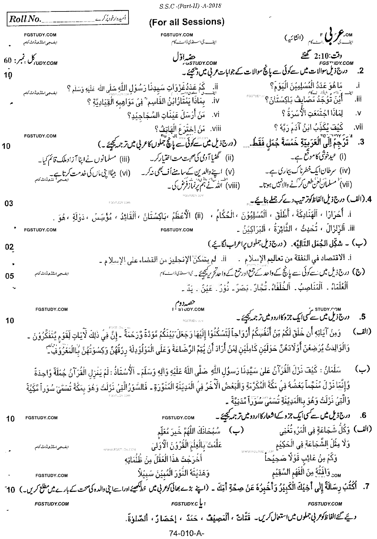 10th Class Arabic Past Paper 2018 Rawalpindi Board Subjective