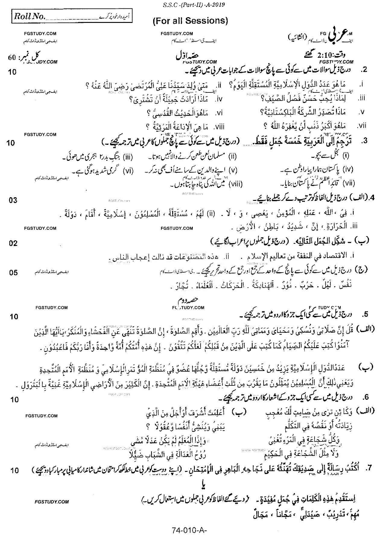 10th Class Arabic Past Paper 2019 Rawalpindi Board Subjective