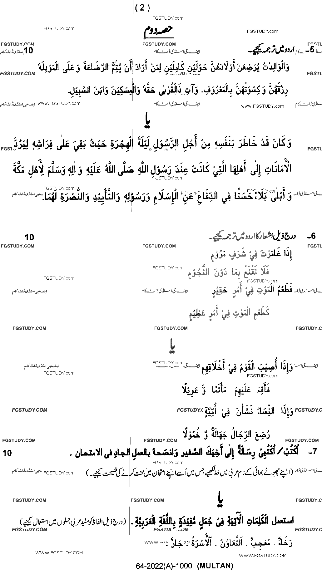 10th Class Arabic Past Paper 2022 Multan Board Subjective