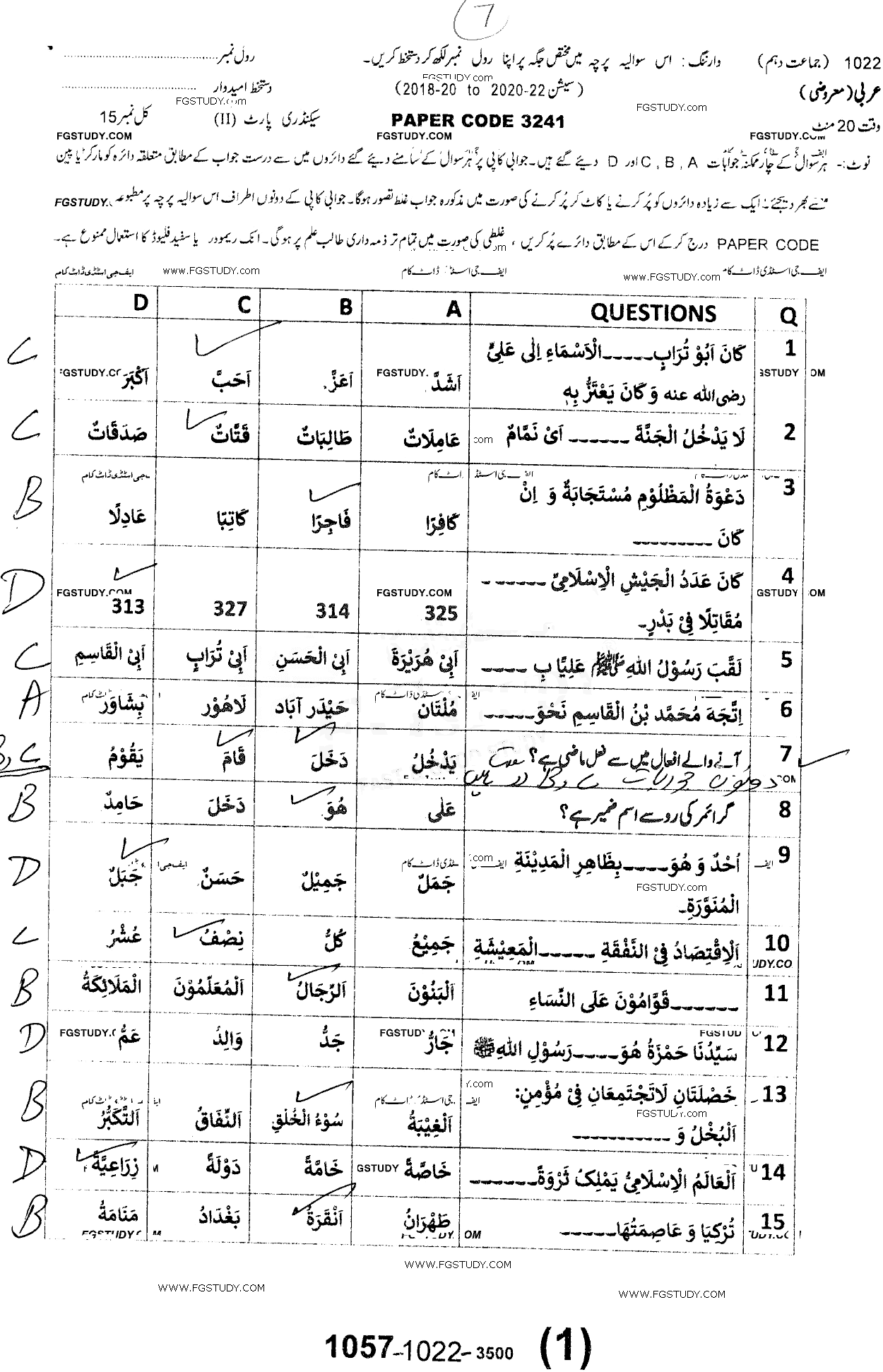 10th Class Arabic Past Paper 2022 Sargodha Board Objective