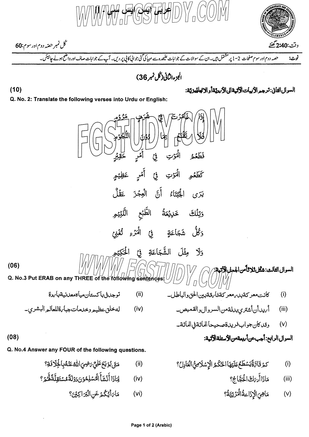 10th Class Arabic Past Paper 2024 Federal Board Islamabad Subjective