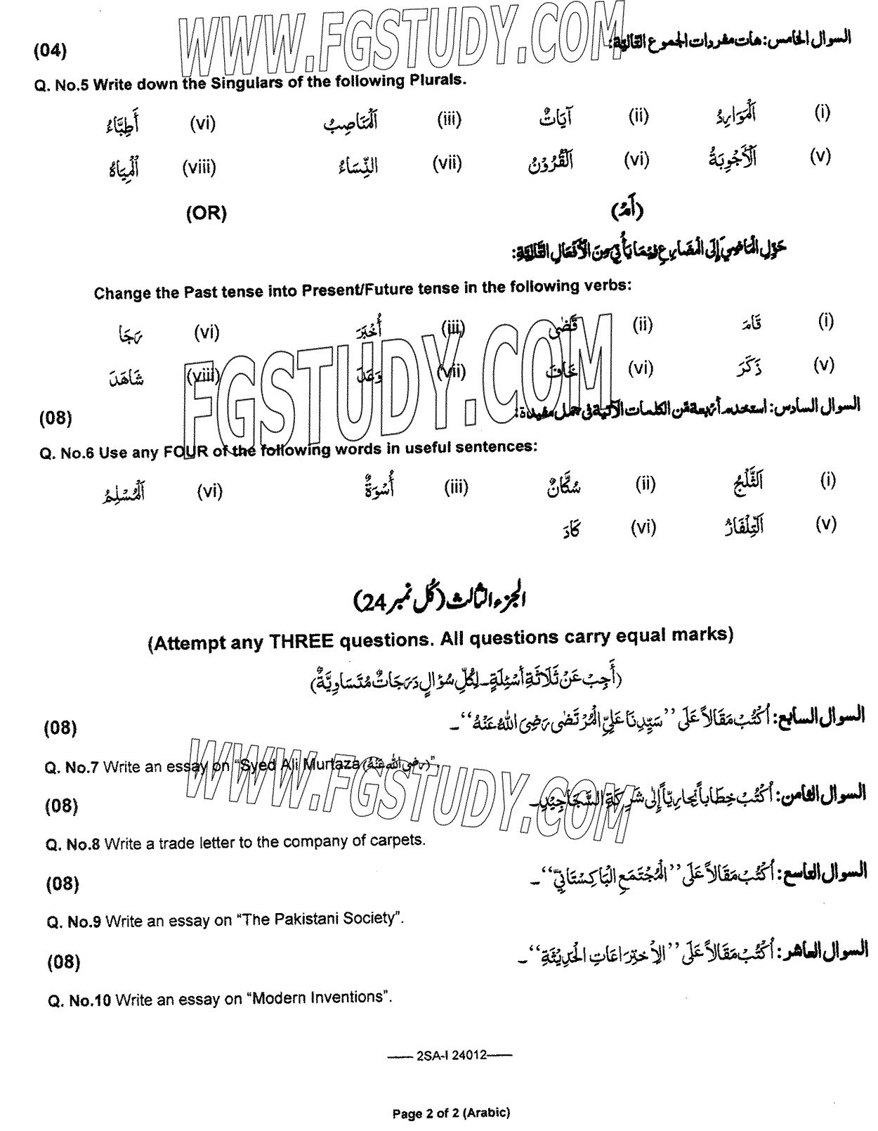 10th Class Arabic Past Paper 2024 Federal Board Islamabad Subjective