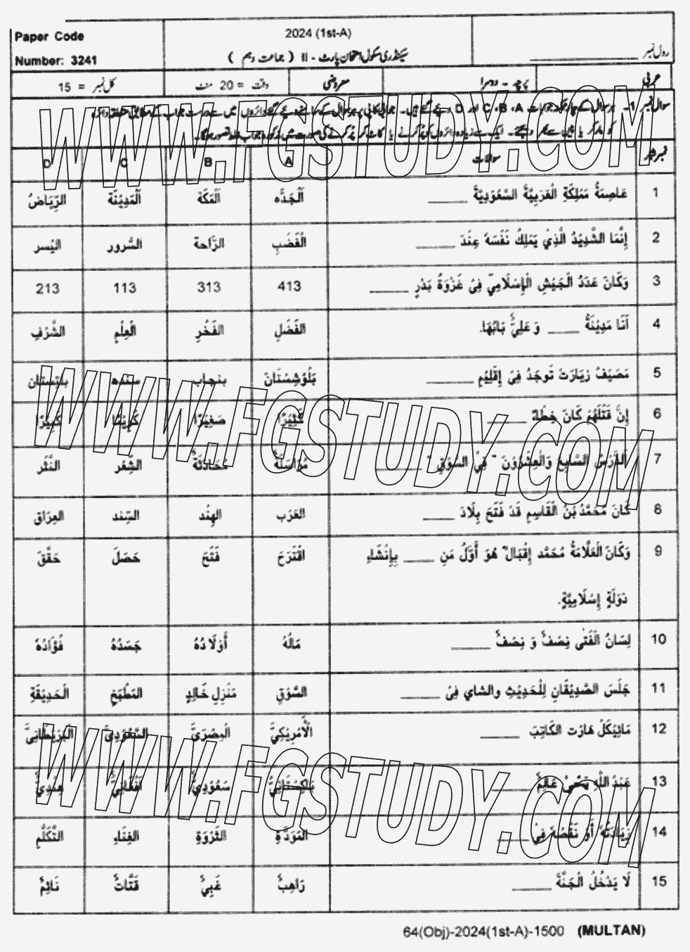 10th Class Arabic Past Paper 2024 Multan Board Objective
