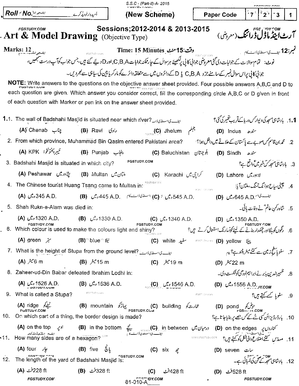 10th Class Art And Model Drawing Past Paper 2015 Rawalpindi Board Objective