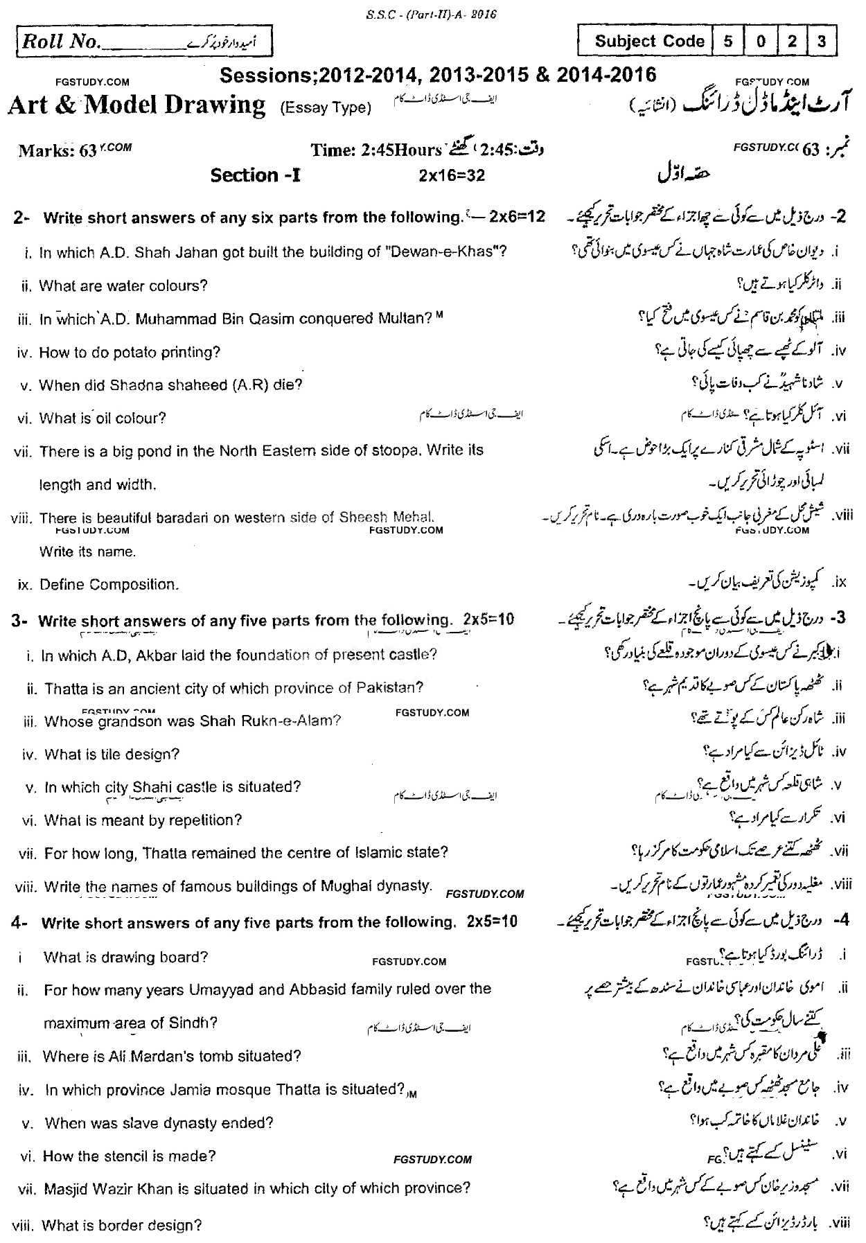 10th Class Art And Model Drawing Past Paper 2016 Rawalpindi Board Subjective