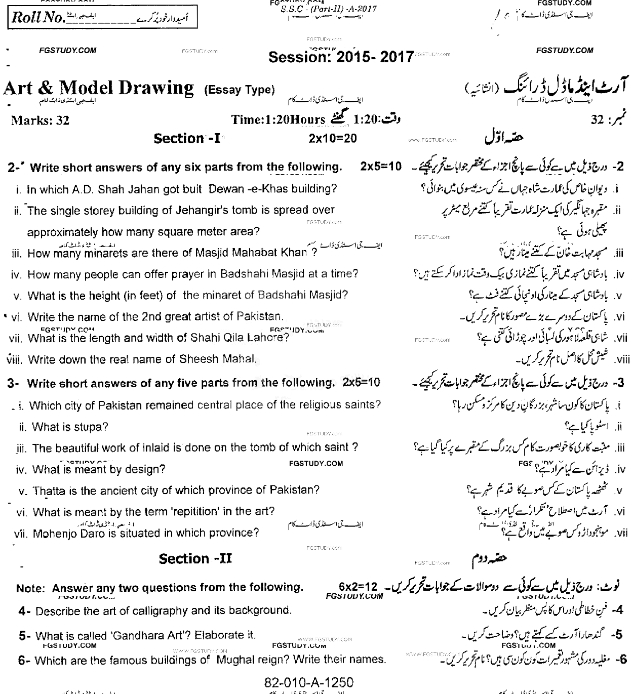 10th Class Art And Model Drawing Past Paper 2017 Rawalpindi Board Subjective