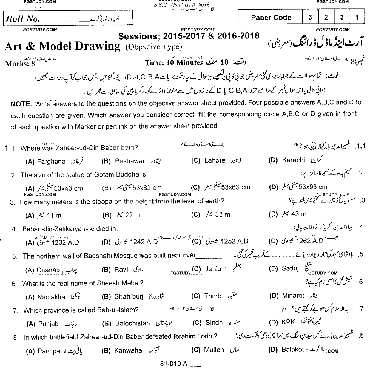 10th Class Art And Model Drawing Past Paper 2018 Rawalpindi Board Objective