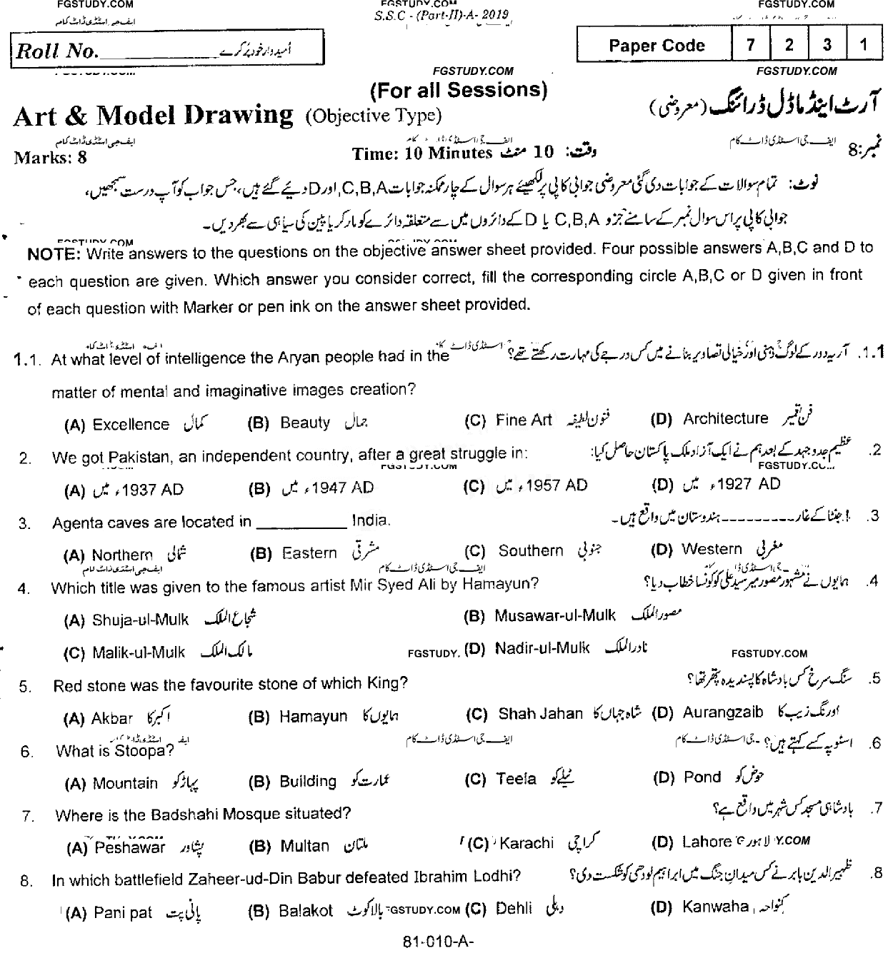 10th Class Art And Model Drawing Past Paper 2019 Rawalpindi Board Objective
