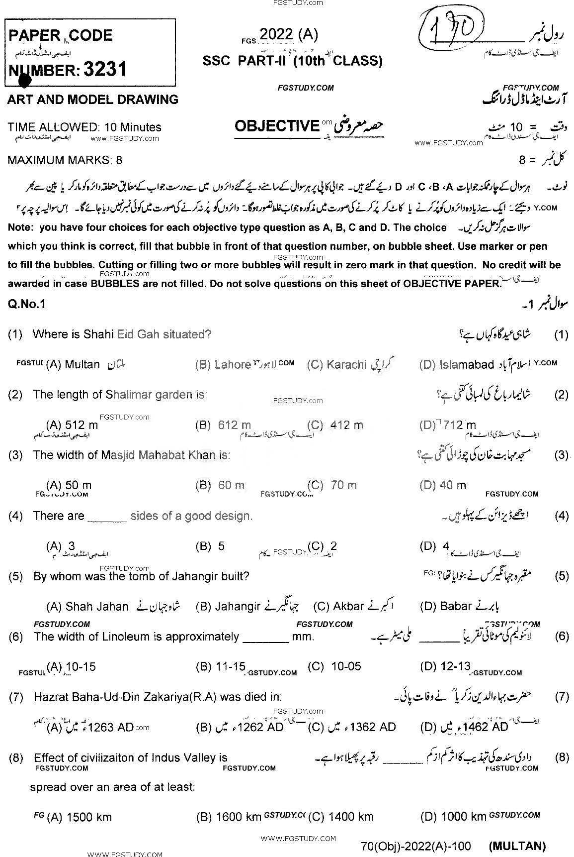 10th Class Art And Model Drawing Past Paper 2022 Multan Board Objective