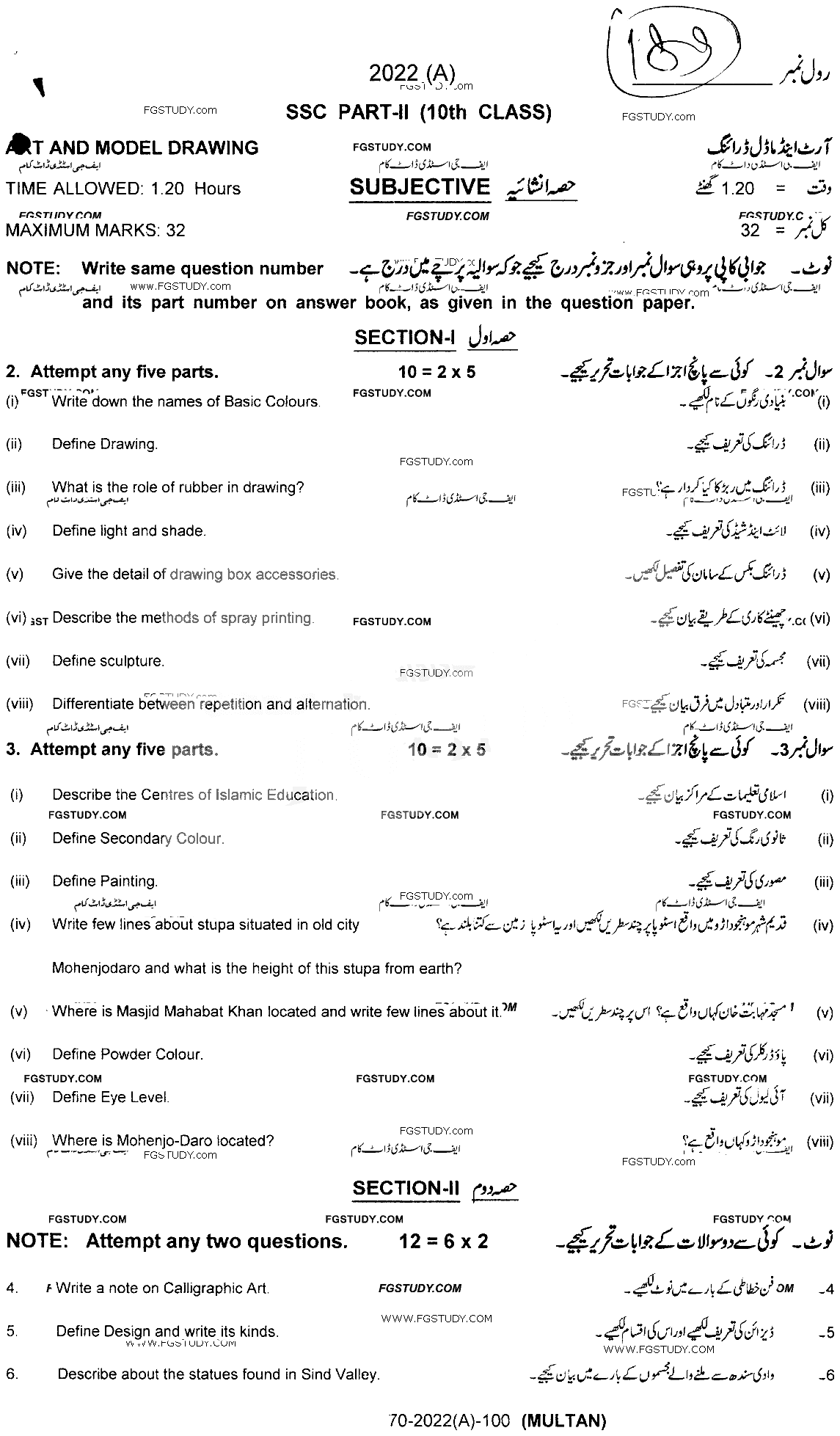 10th Class Art And Model Drawing Past Paper 2022 Multan Board Subjective
