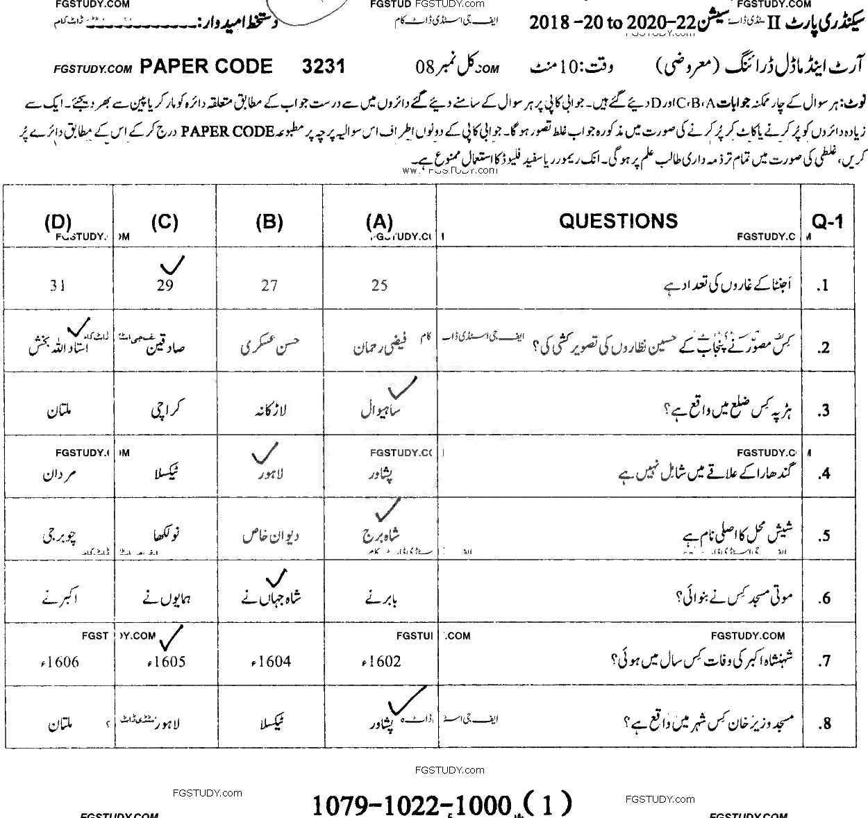 10th Class Art And Model Drawing Past Paper 2022 Sargodha Board Objective