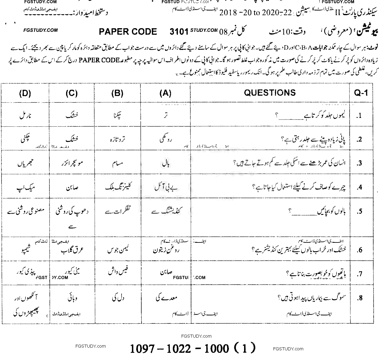 10th Class Beautician Past Paper 2022 Sargodha Board Objective