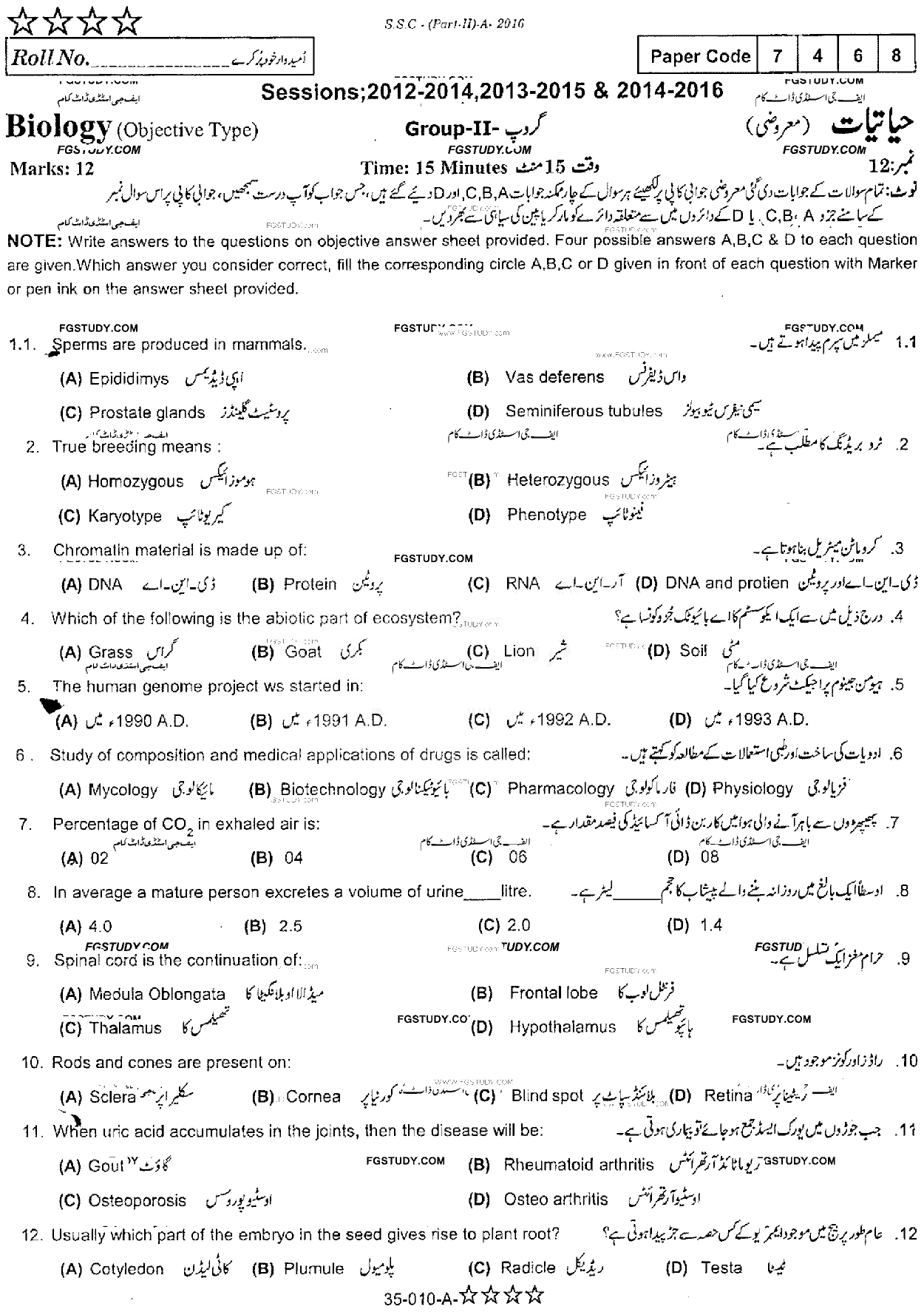 10th Class Biology Past Paper 2016 Rawalpindi Board Group 2 Objective