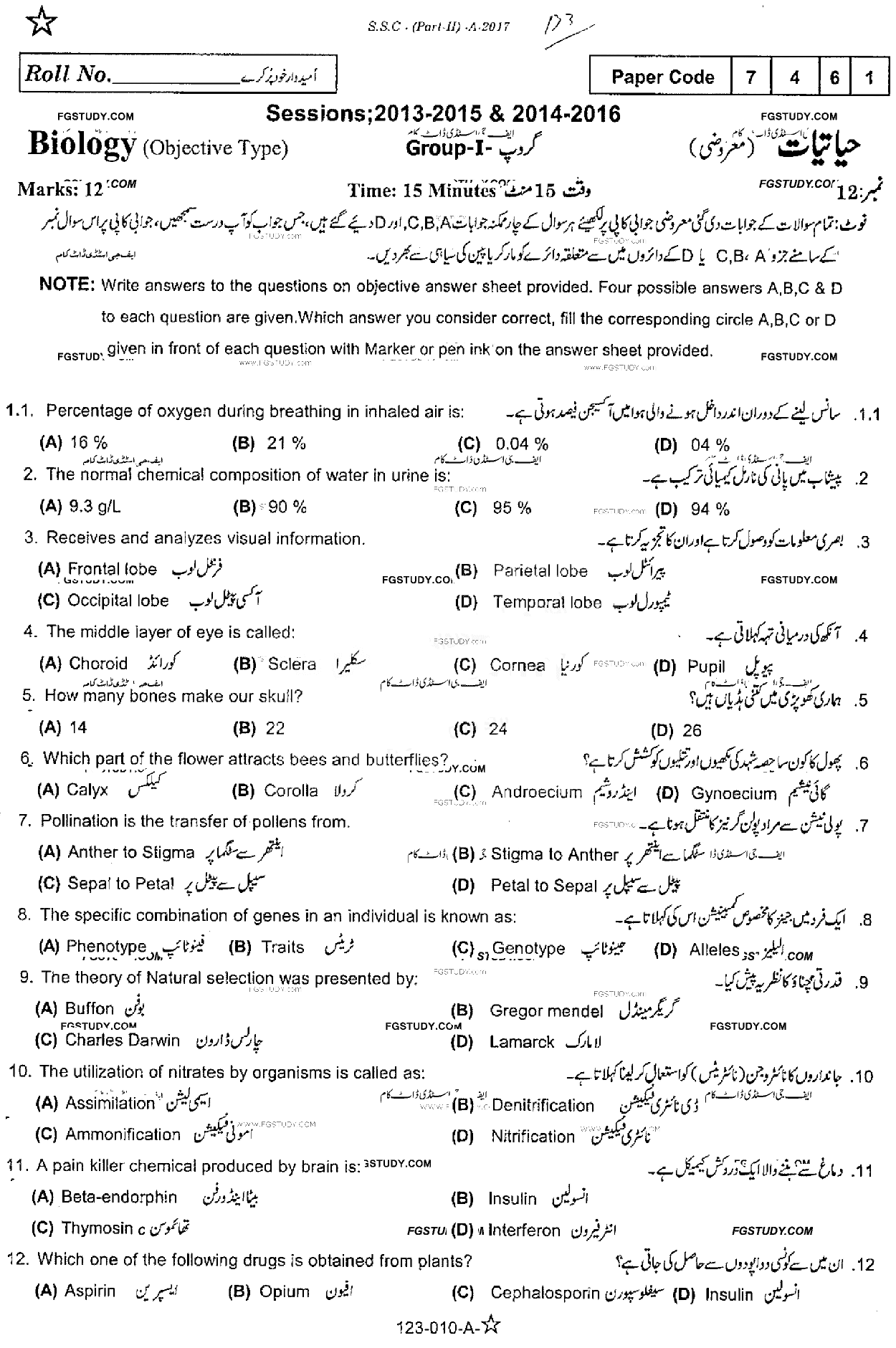 10th Class Biology Past Paper 2017 Rawalpindi Board Group 1 Objective