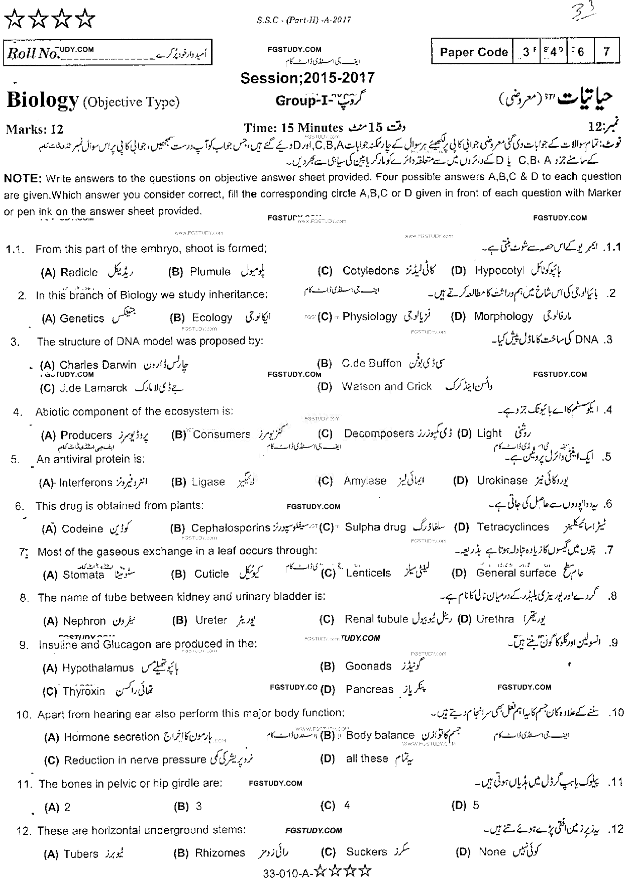 10th Class Biology Past Paper 2017 Rawalpindi Board Group 1 Objective