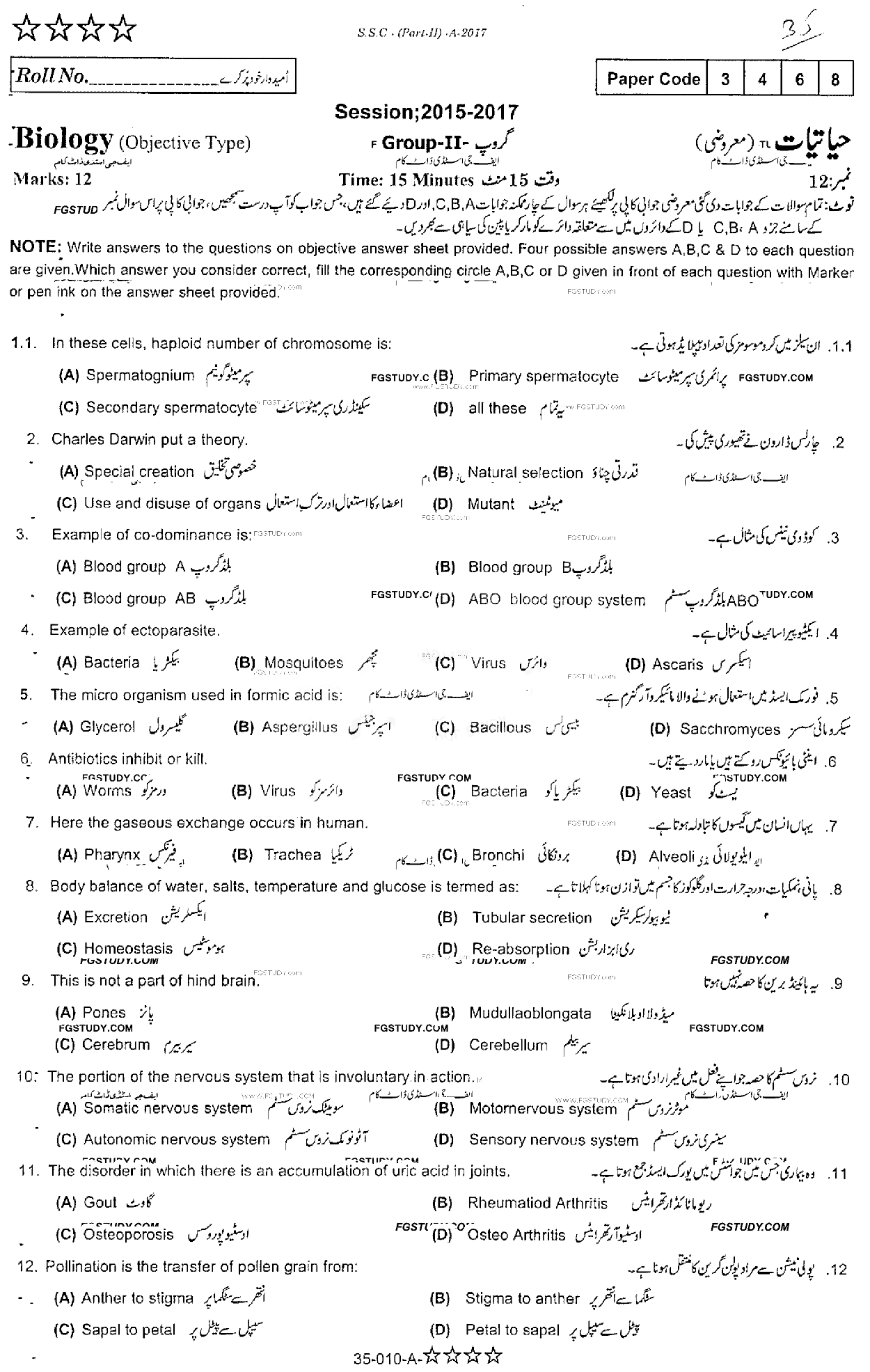 10th Class Biology Past Paper 2017 Rawalpindi Board Group 2 Objective