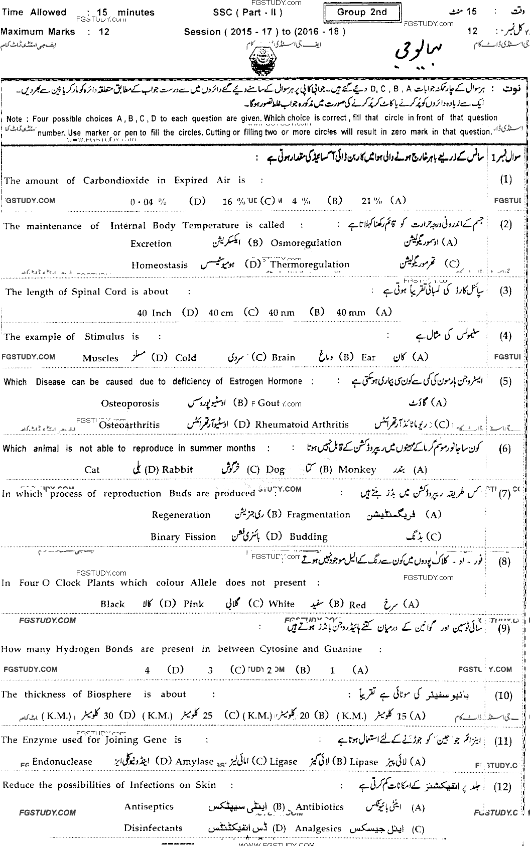 10th Class Biology Past Paper 2018 Bahawalpur Board Group 2 Objective