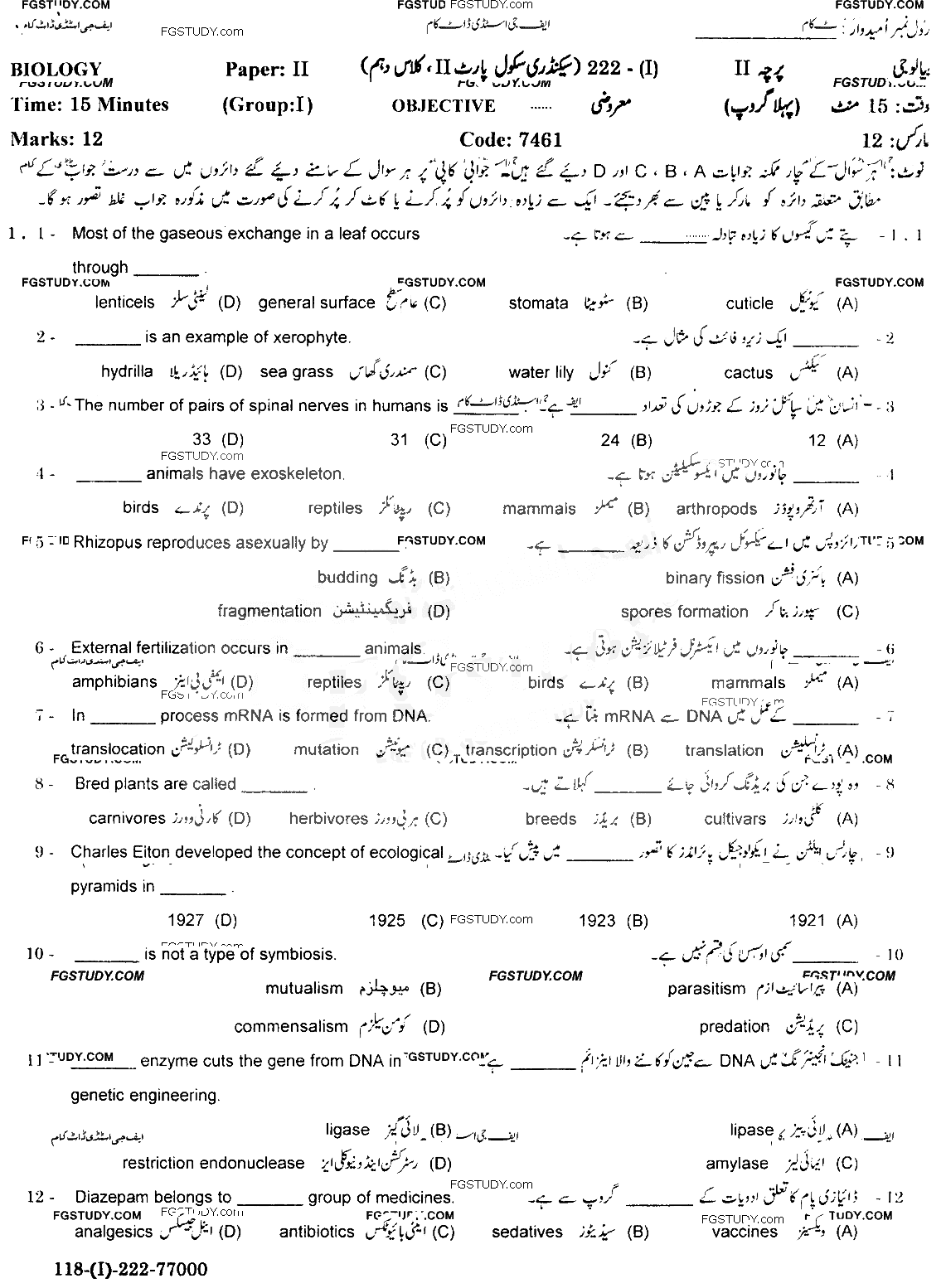 10th Class Biology Past Paper 2022 Gujranwala Board Group 1 Objective