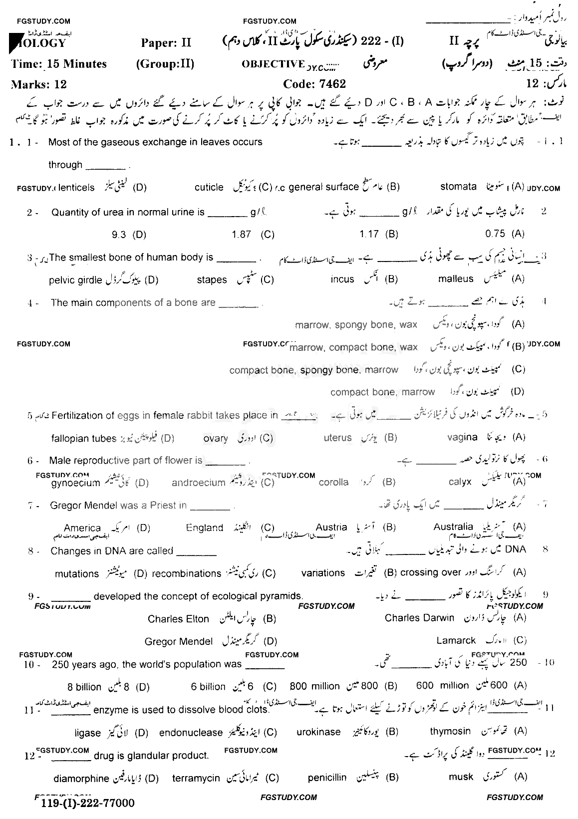 10th Class Biology Past Paper 2022 Gujranwala Board Group 2 Objective