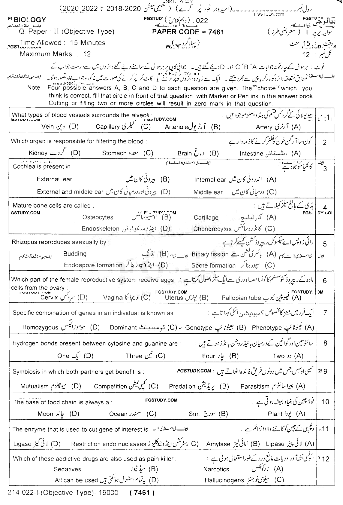 10th Class Biology Past Paper 2022 Lahore Board Group 1 Objective
