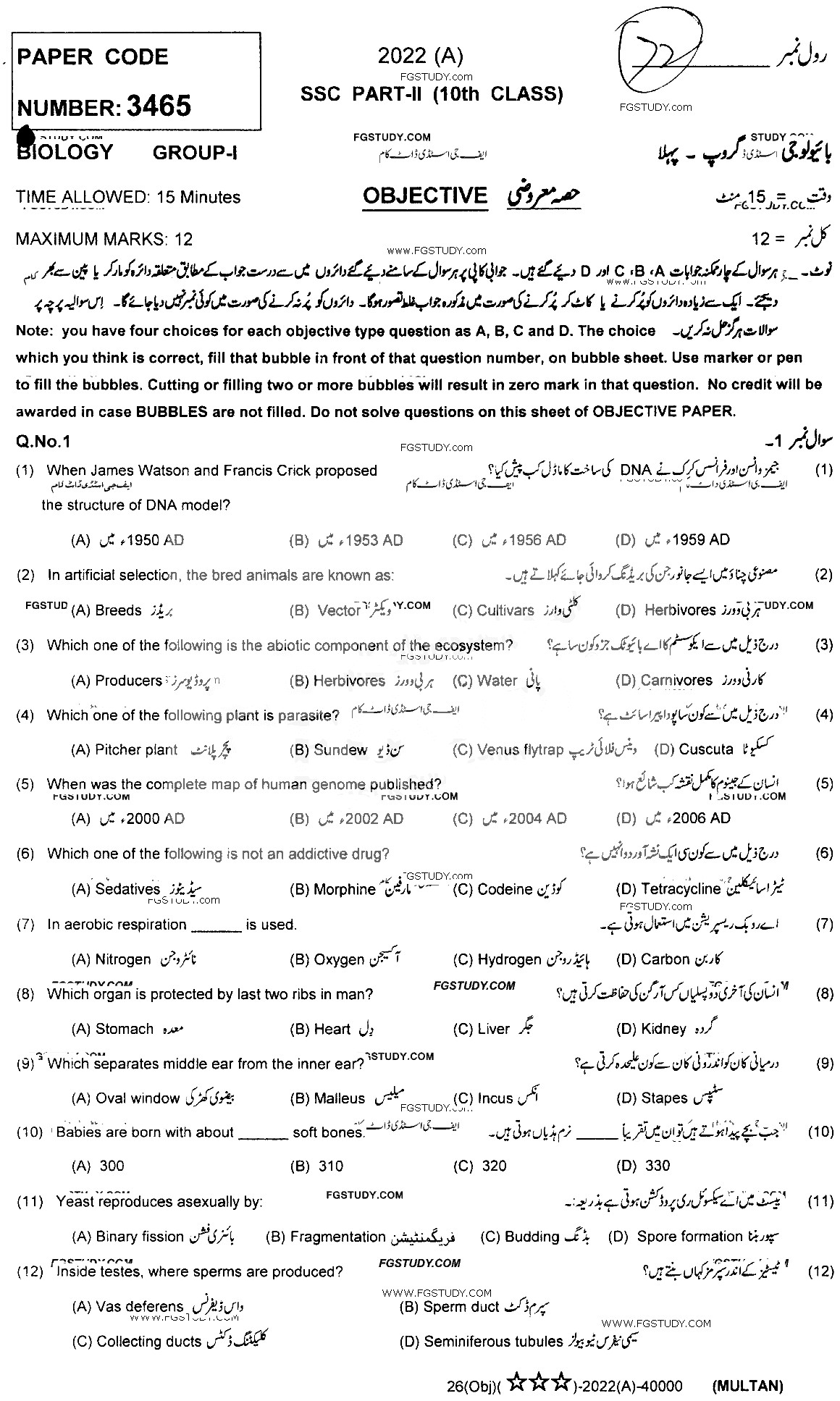 10th Class Biology Past Paper 2022 Multan Board Group 1 Objective