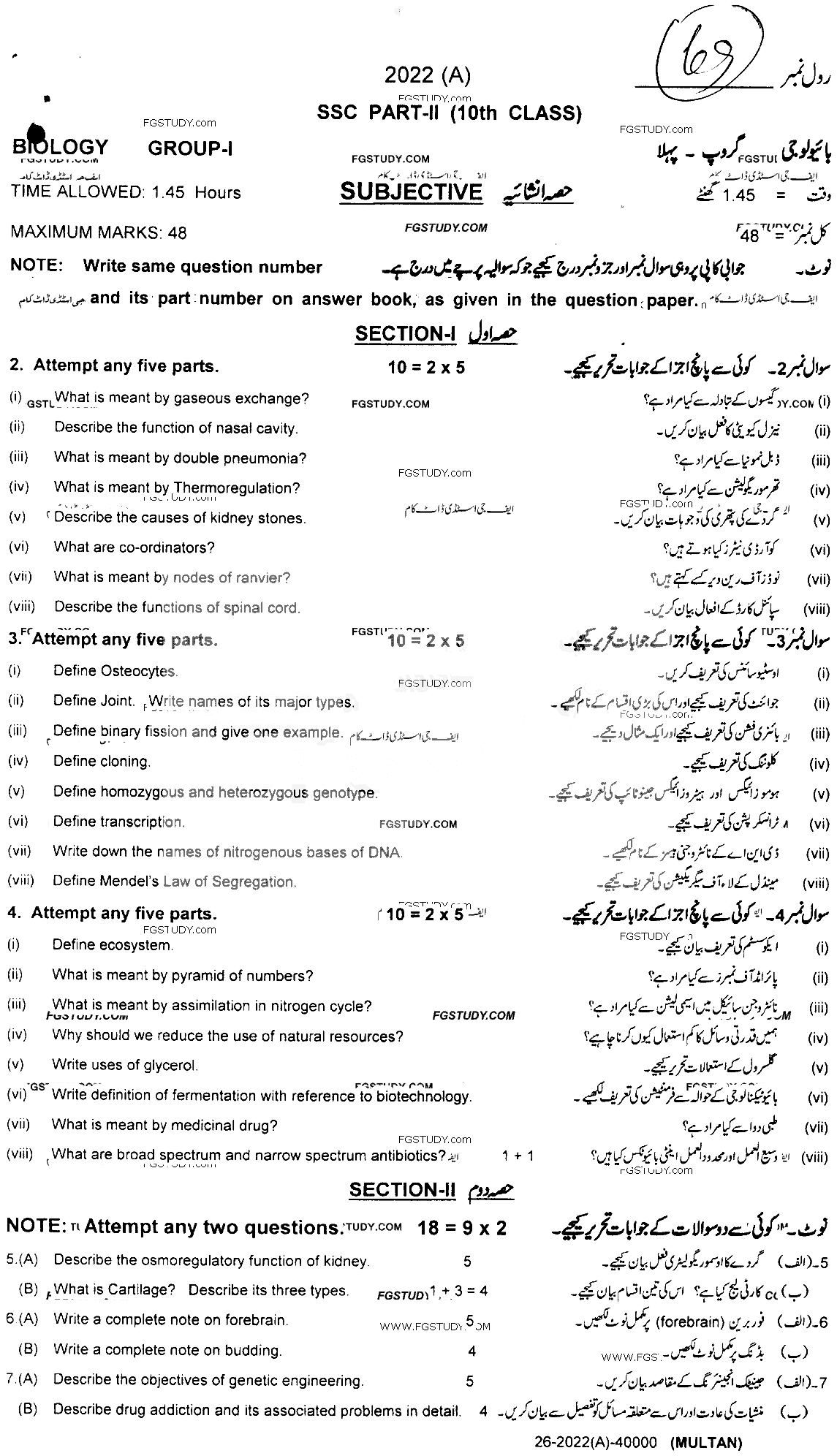 10th Class Biology Past Paper 2022 Multan Board Group 1 Subjective