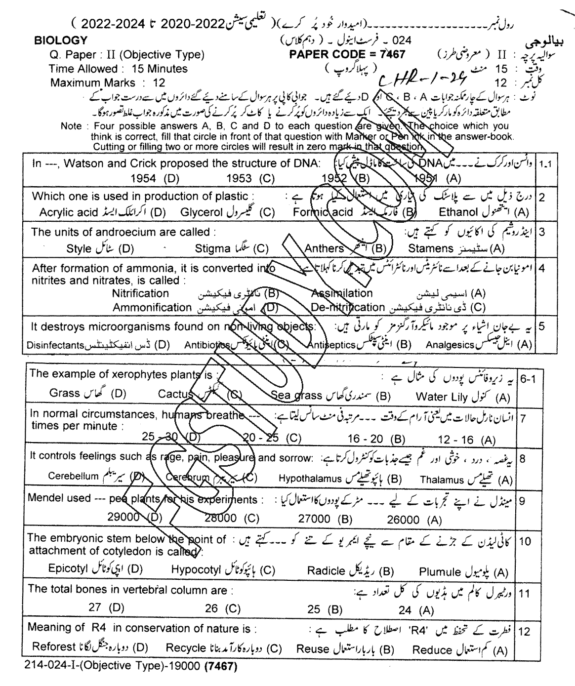 10th Class Biology Past Paper 2024 Lahore Board Group 1 Objective