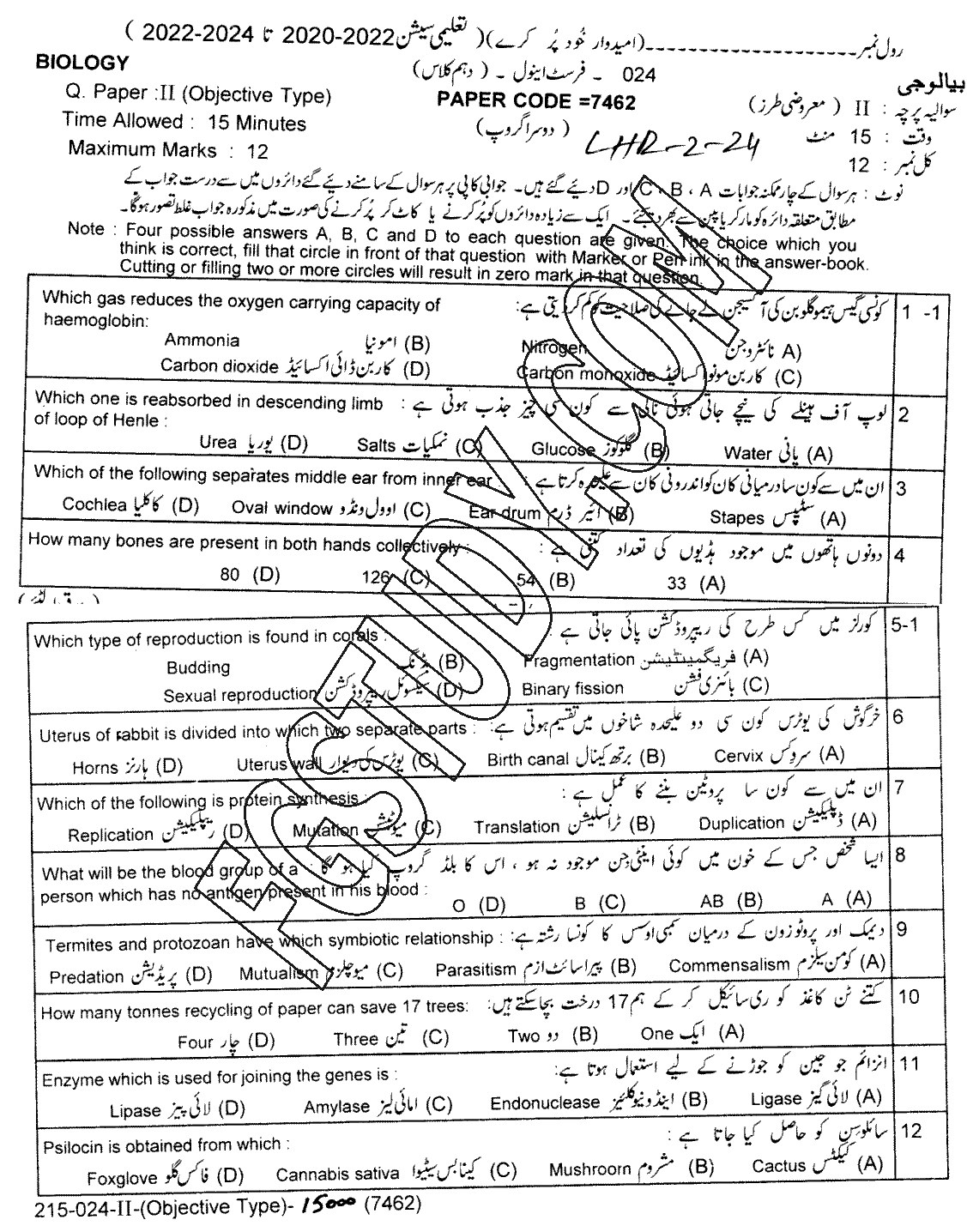 10th Class Biology Past Paper 2024 Lahore Board Group 2 Objective