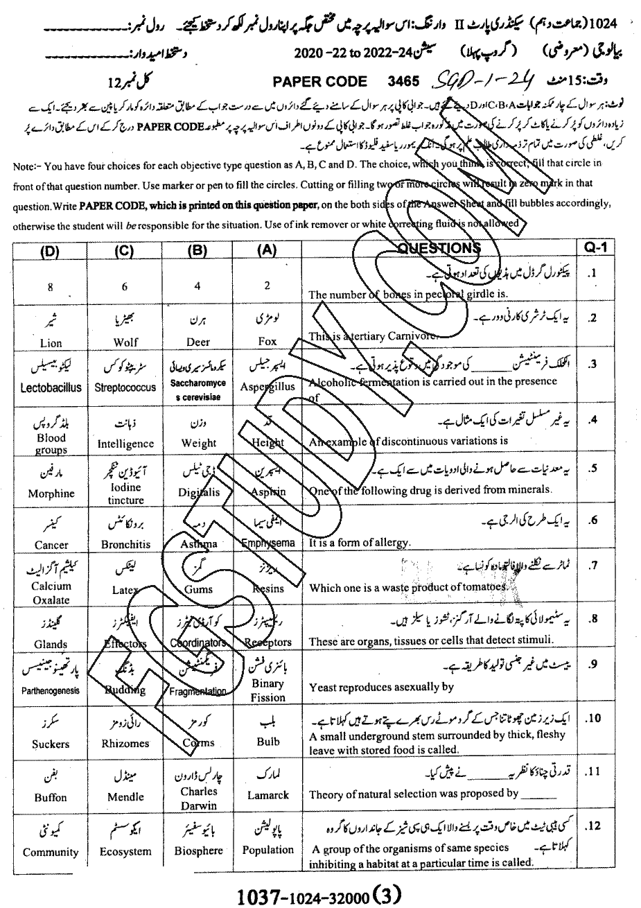 10th Class Biology Past Paper 2024 Sargodha Board Group 1 Objective