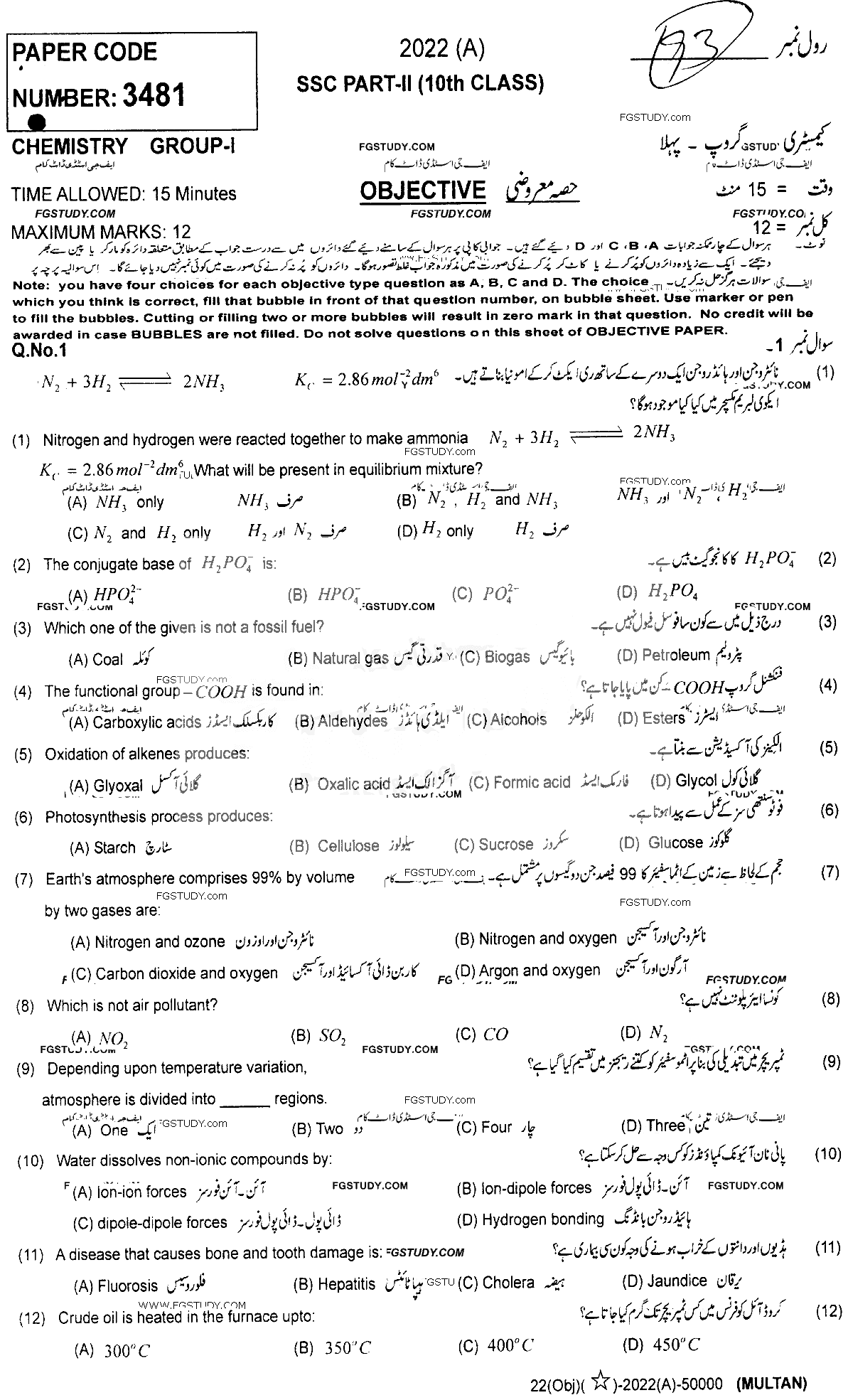 10th Class Chemistry Past Paper 2022 Multan Board Group 1 Objective