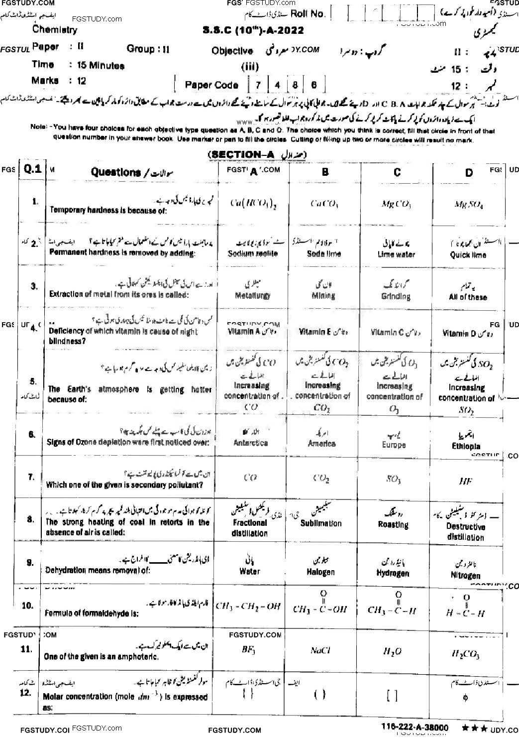 10th Class Chemistry Past Paper 2022 Sahiwal Board Group 2 Objective
