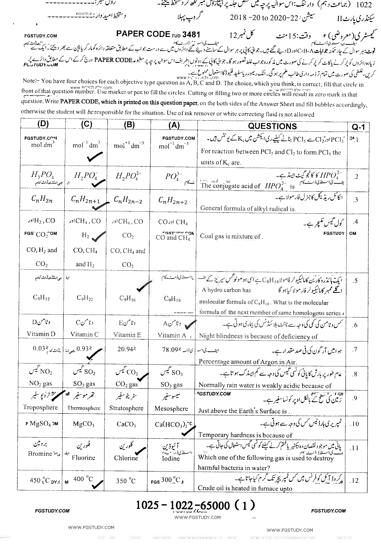 10th Class Chemistry Past Paper 2022 Sargodha Board Group 1 Objective
