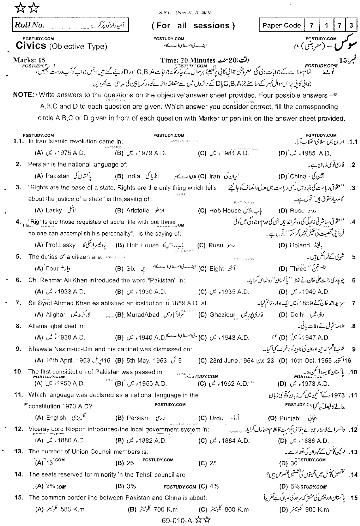 10th Class Civics Past Paper 2015 Rawalpindi Board Objective