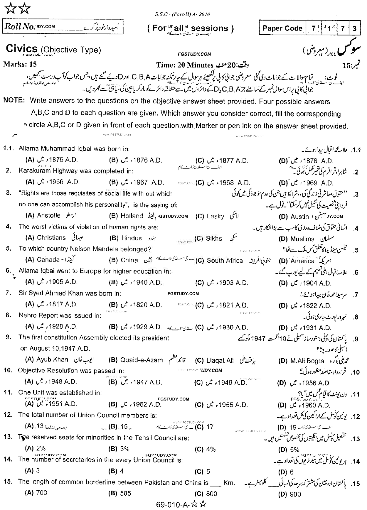 10th Class Civics Past Paper 2016 Rawalpindi Board Objective