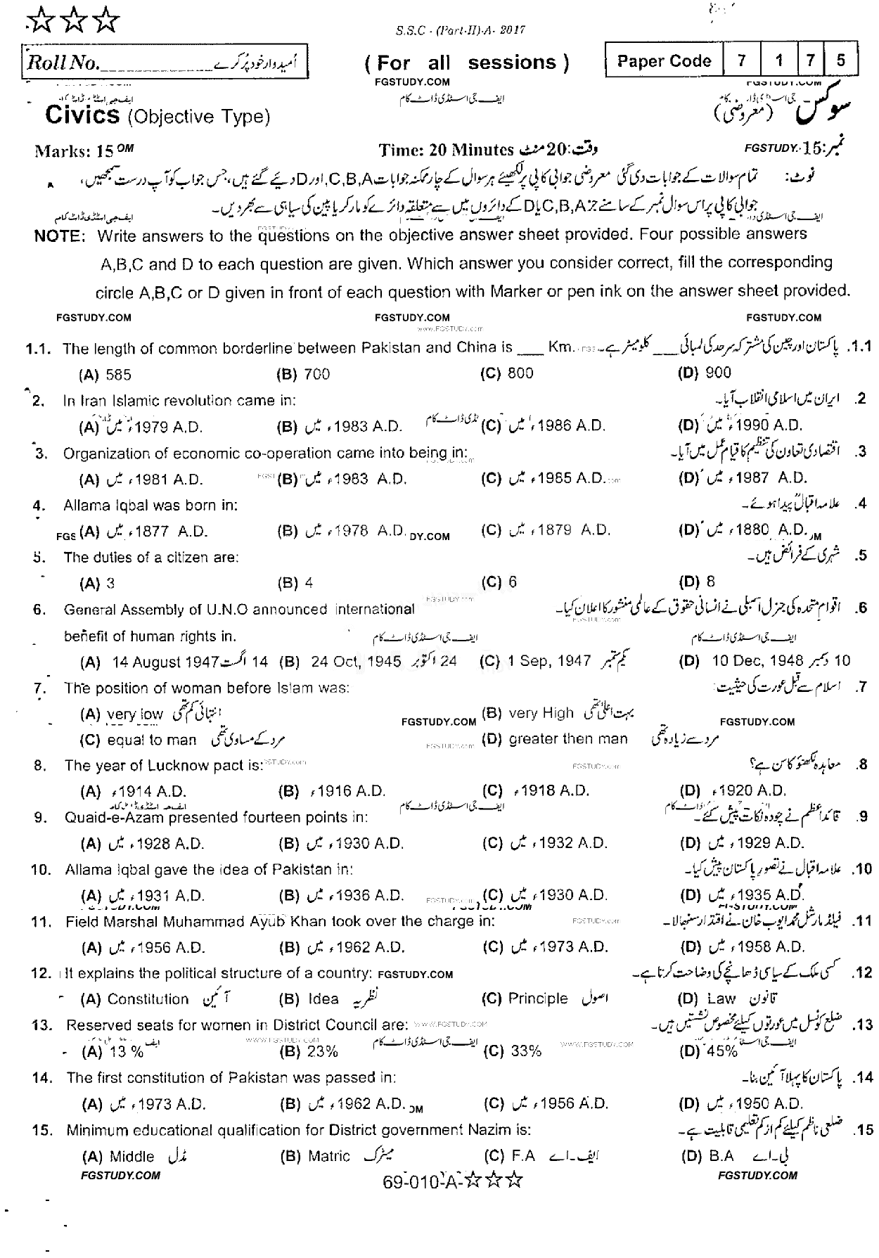 10th Class Civics Past Paper 2017 Rawalpindi Board Objective