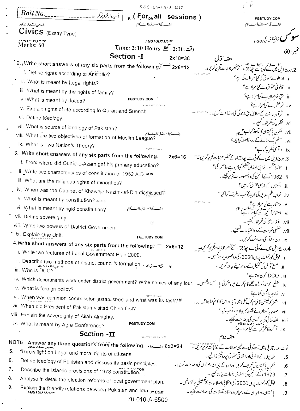 10th Class Civics Past Paper 2017 Rawalpindi Board Subjective