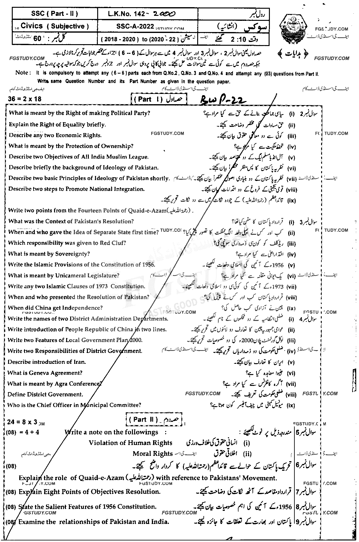 10th Class Civics Past Paper 2022 Bahawalpur Board Subjective