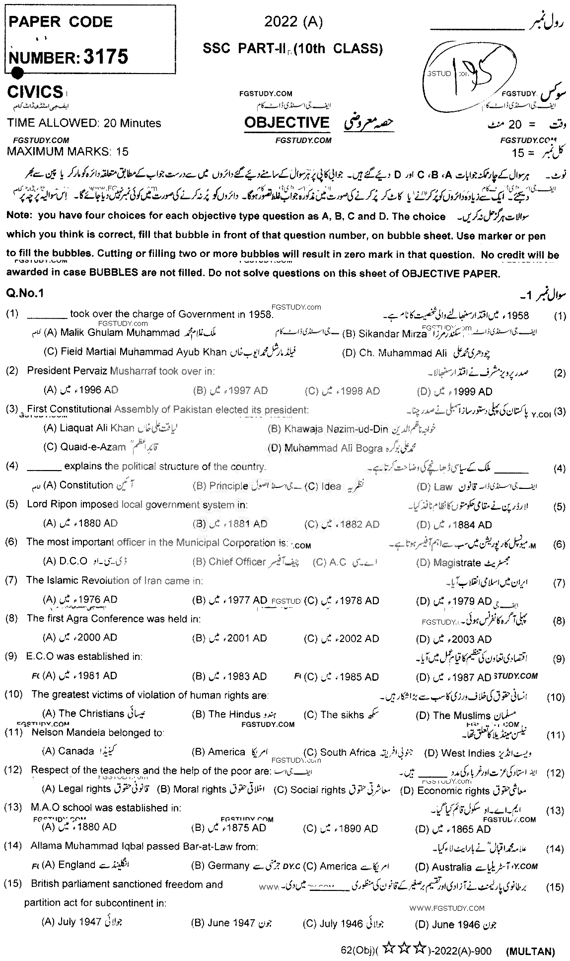 10th Class Civics Past Paper 2022 Multan Board Objective