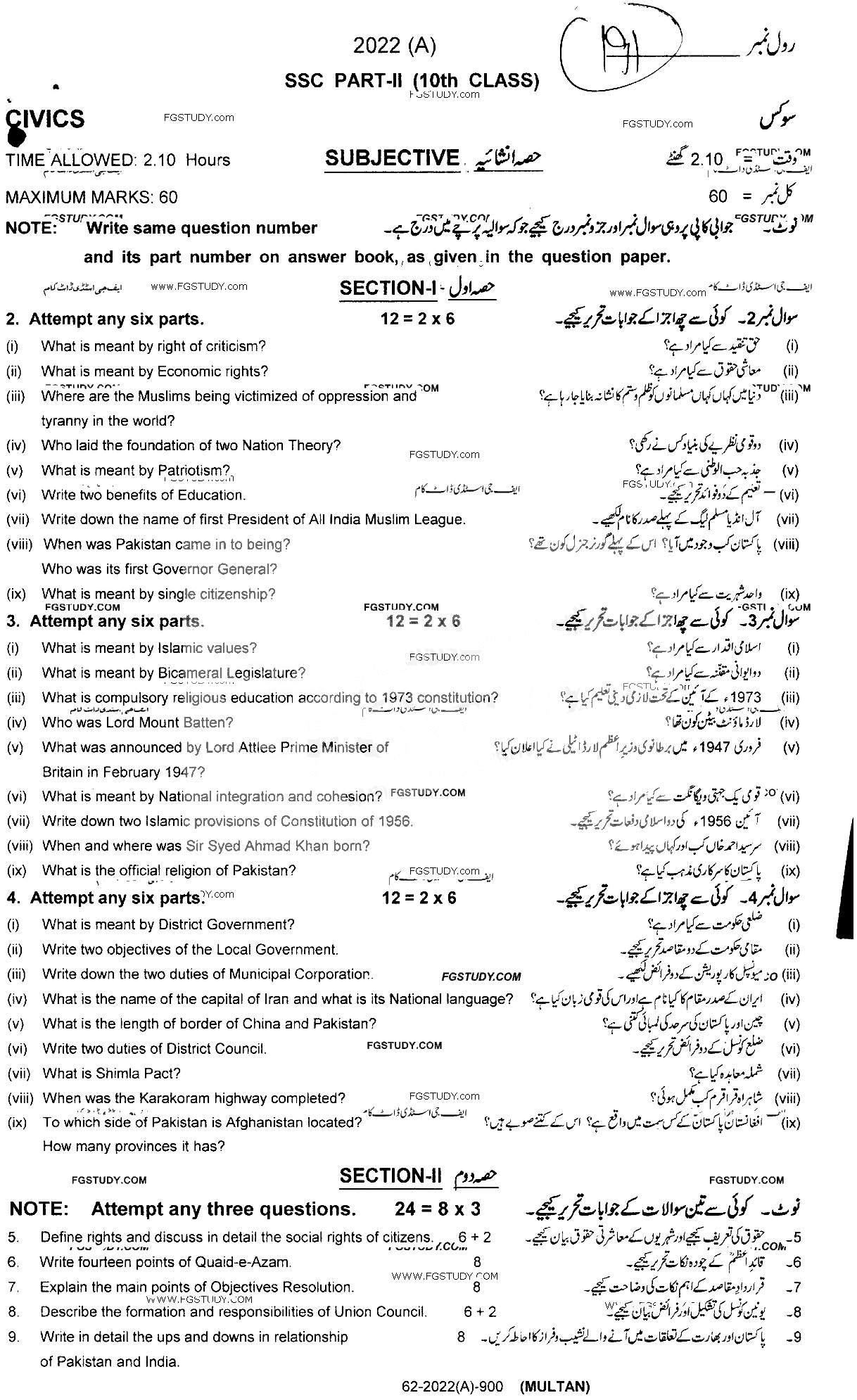 10th Class Civics Past Paper 2022 Multan Board Subjective