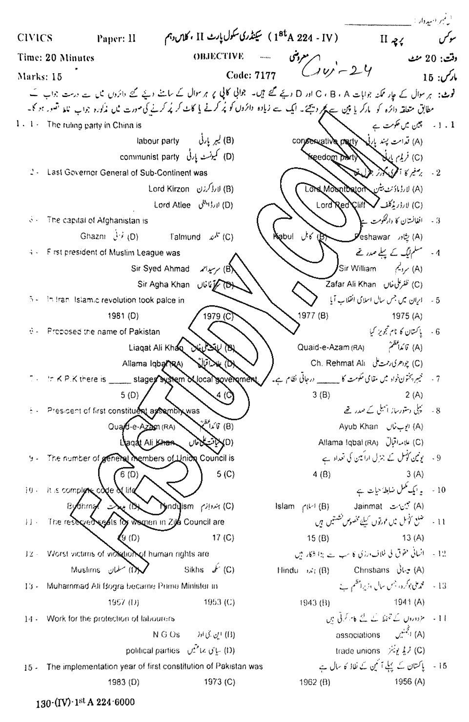10th Class Civics Past Paper 2024 Gujranwala Board Objective