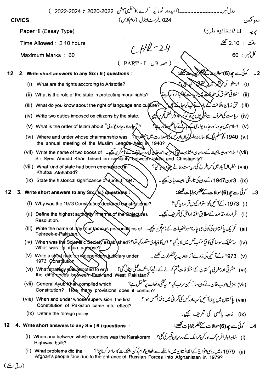 10th Class Civics Past Paper 2024 Lahore Board Subjective