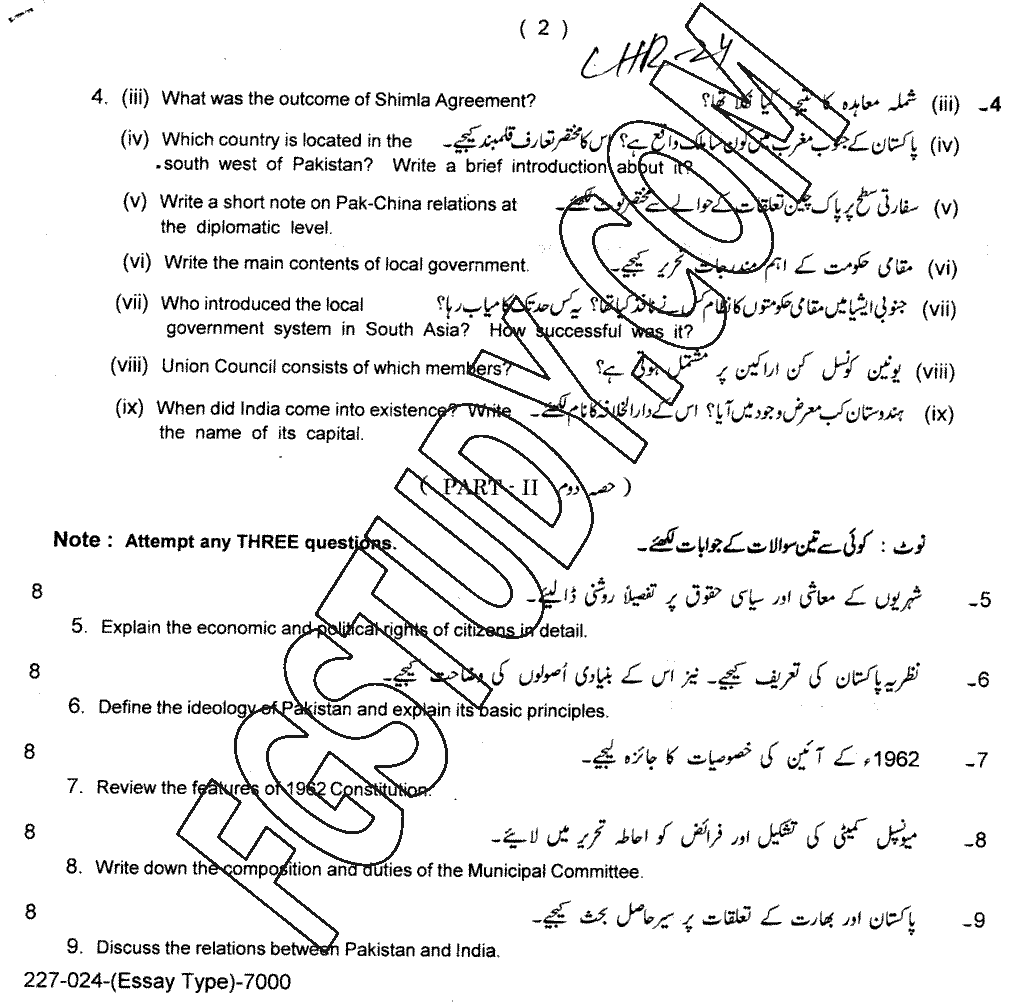 10th Class Civics Past Paper 2024 Lahore Board Subjective