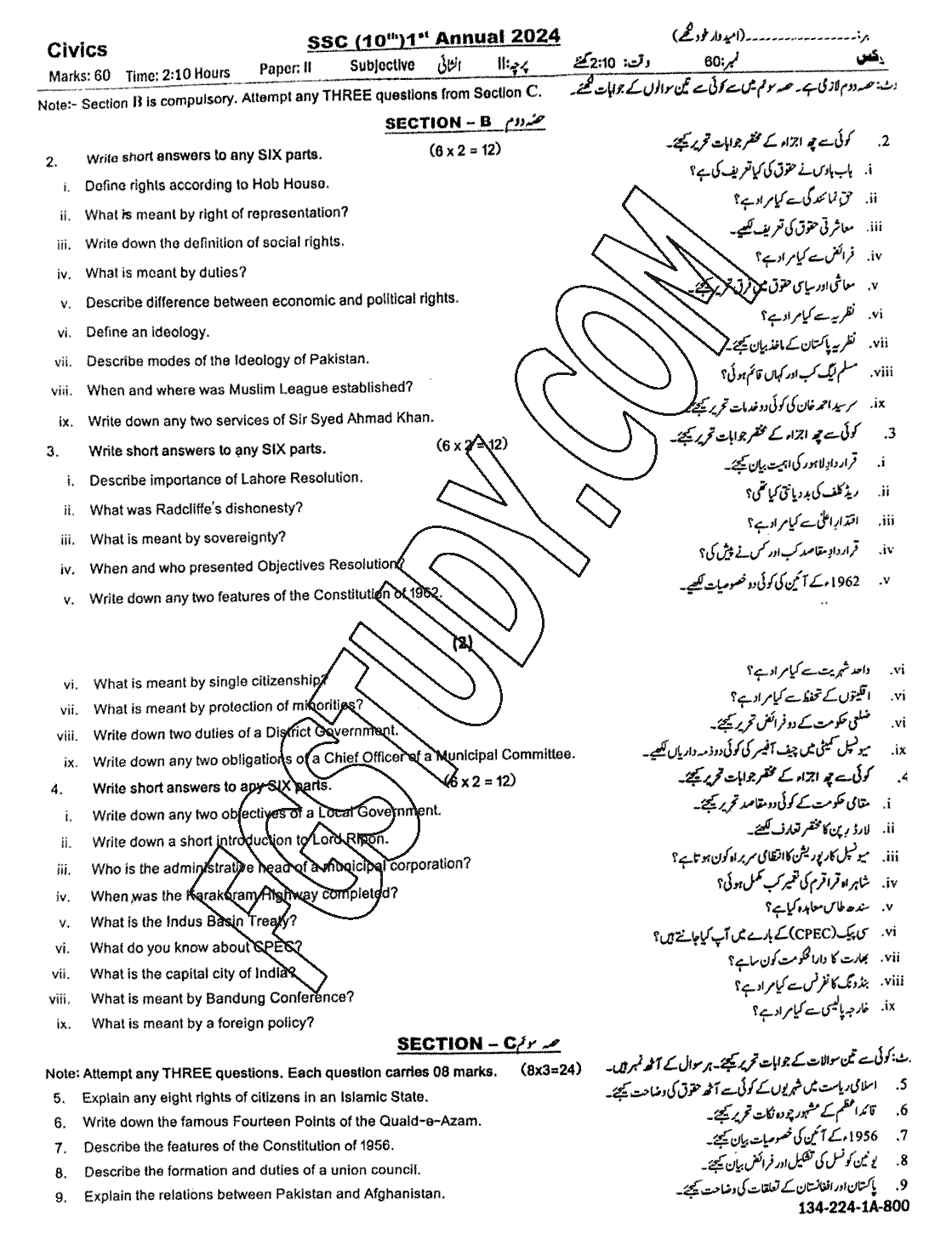 10th Class Civics Past Paper 2024 Sahiwal Board Subjective