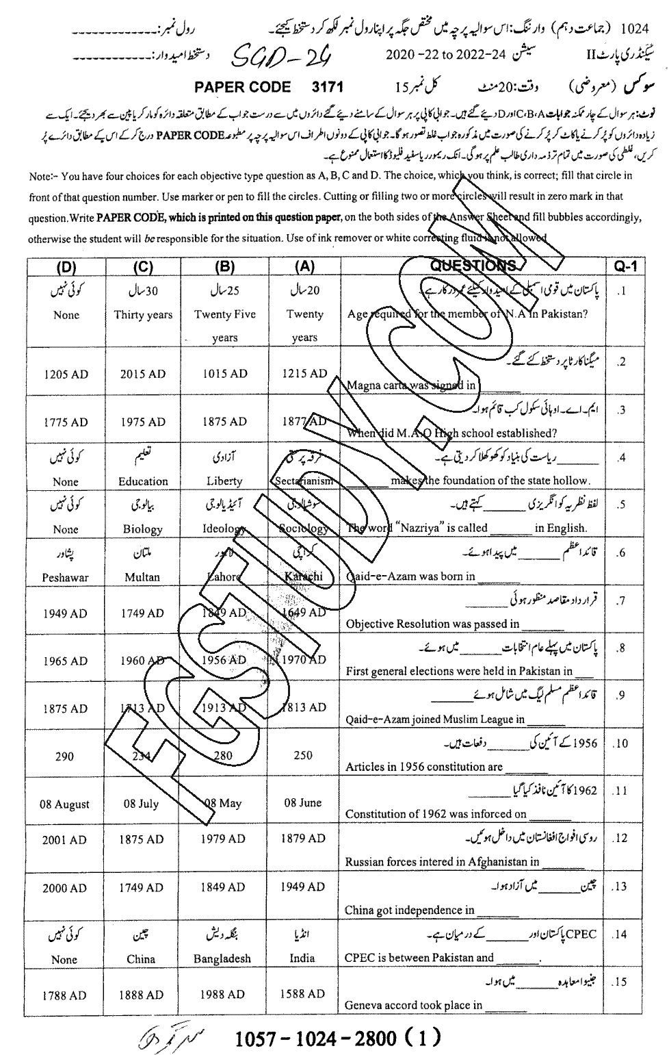 10th Class Civics Past Paper 2024 Sargodha Board Objective
