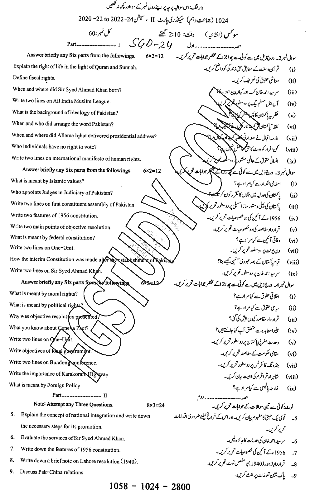 10th Class Civics Past Paper 2024 Sargodha Board Subjective