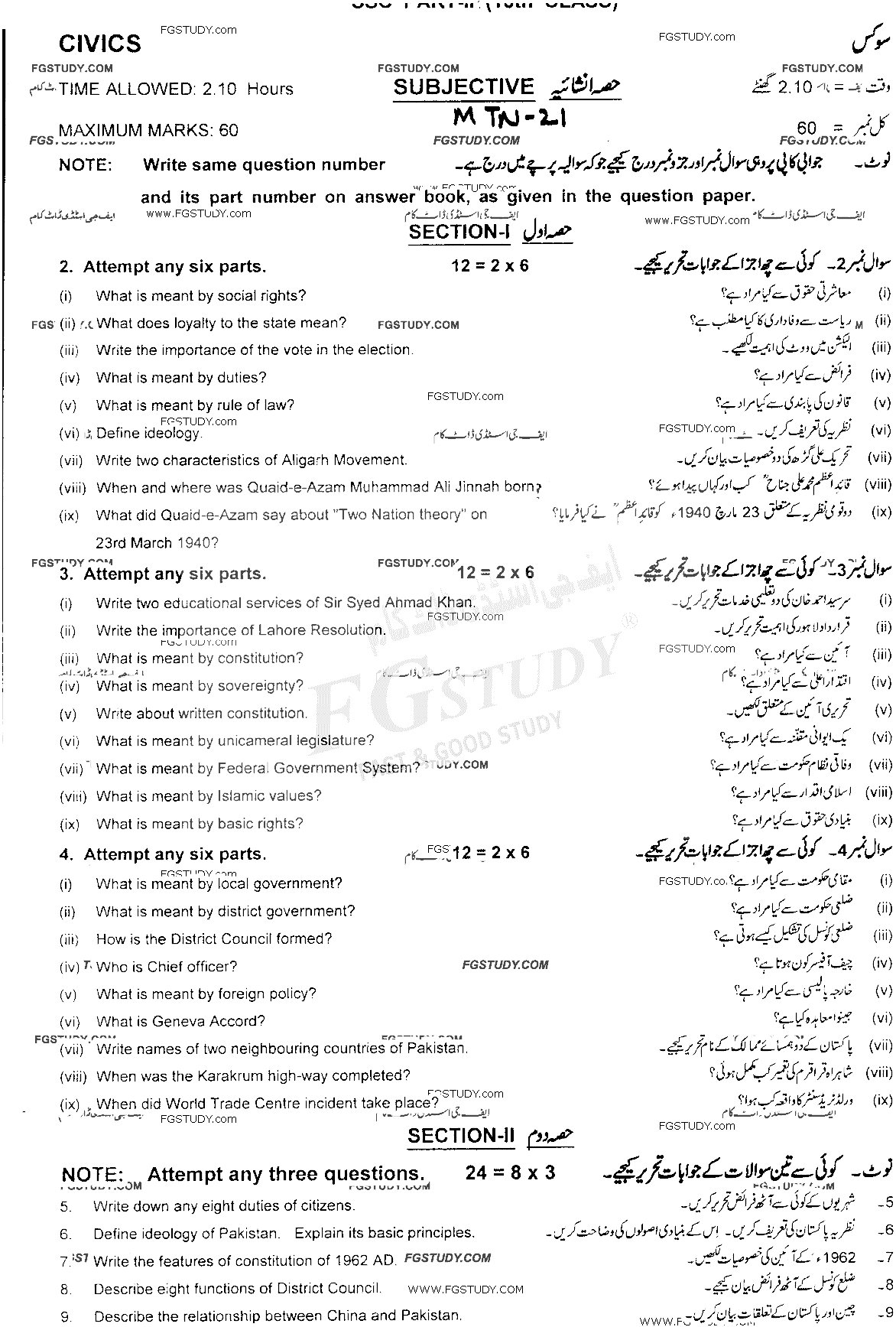 10th Class Civics Past Paper 2021 Multan Board Subjective