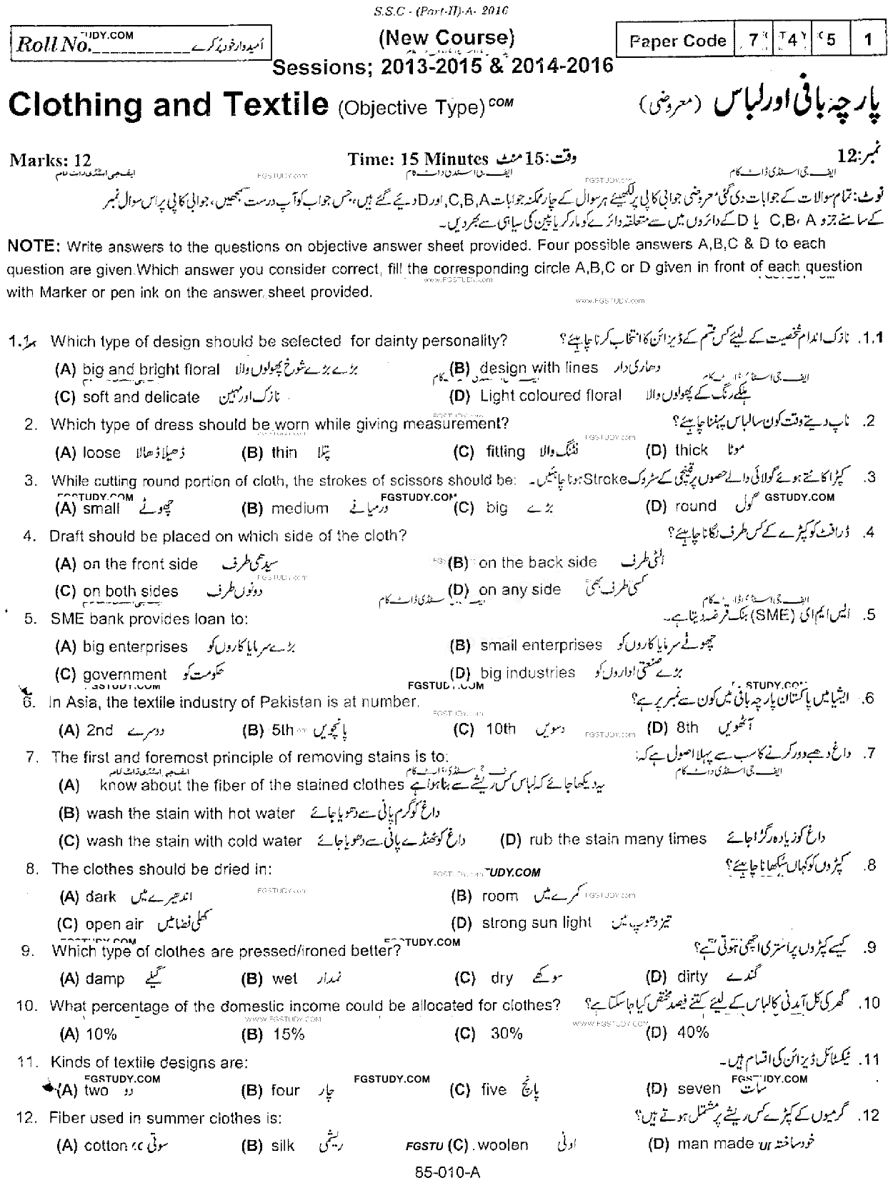 10th Class Clothing And Textile Past Paper 2016 Rawalpindi Board Objective