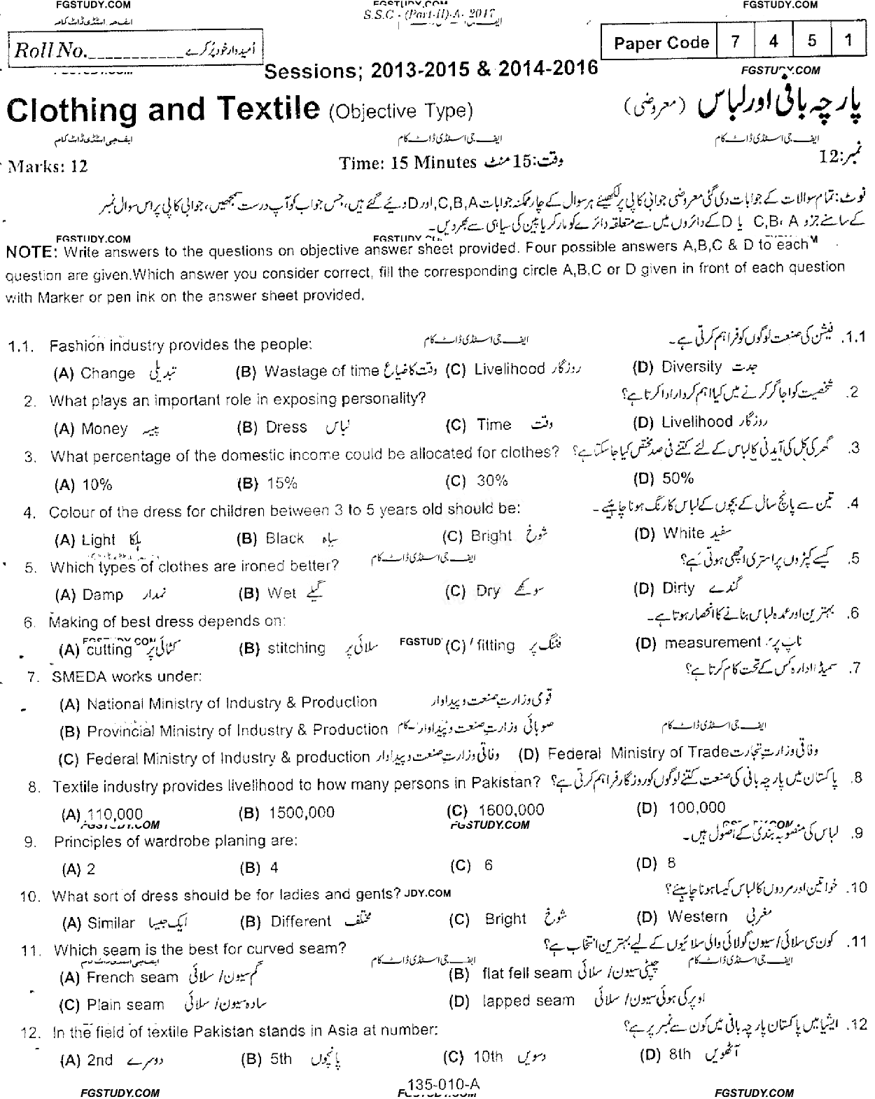 10th Class Clothing And Textile Past Paper 2017 Rawalpindi Board Objective